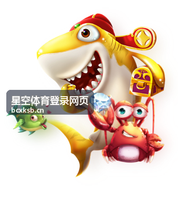 星空体育登录网页 电竞决赛回放